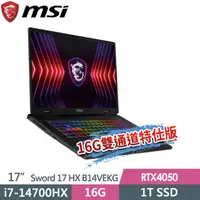 在飛比找PChome24h購物優惠-msi Sword 17 HX B14VEKG-023TW(