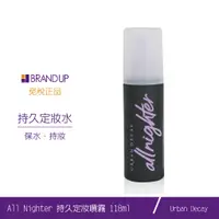 在飛比找蝦皮商城優惠-現貨 URBAN DECAY ALLNIGHTER持久定妝噴