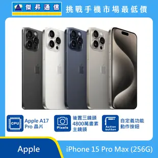 Apple iPhone 15 Pro Max (256G)最低價格,規格,跑分,比較及評價|傑昇通信~挑戰手機市場最低價