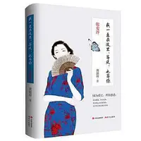 在飛比找Yahoo!奇摩拍賣優惠-書 張愛玲：我一直在這裡，等風，也等你 因為愛過，所以慈悲；