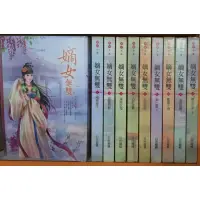 在飛比找蝦皮購物優惠-嫡女無雙 全10冊/白色蝴蝶 李李豬書坊