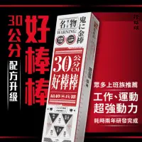 在飛比找momo購物網優惠-【橙姑娘】30公分好棒棒 日日有勁版 黃精雙馬卡 60粒/盒