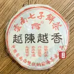 【茶韻普洱茶】茶樣【越陳越香】 2004年 大益茶廠  優質茶樣30G