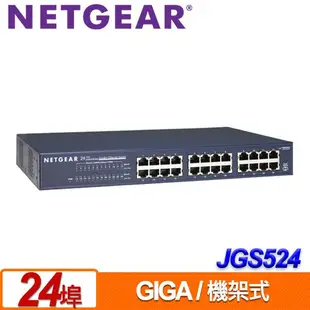 NETGEAR 24埠 Giga 簡易網管 高速交換式 集線器 網管交換器 Switch JGS524