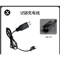 在飛比找蝦皮購物優惠-3.7V鋰電池充電器USB線玩具遙控飛機带IC過充保護SM-