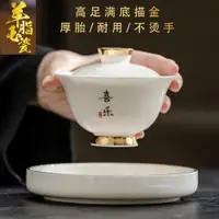 在飛比找ETMall東森購物網優惠-高端羊脂玉瓷茶器杯子潮汕蓋碗