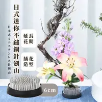 在飛比找momo購物網優惠-【日式插花】迷你不鏽鋼針劍山-6cm(固定神器 花藝 花道 