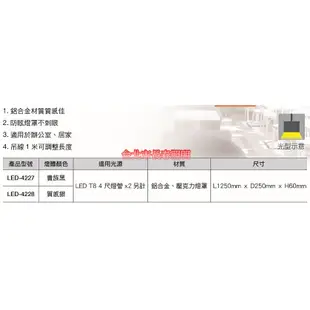 台北市長春路 舞光 DANCELIGHT 4尺T8雙管防眩吊線式吊燈 LED-4227 燈管替換型燈具 LED T8燈座