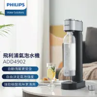 在飛比找momo購物網優惠-【Philips 飛利浦】氣泡水機+鋼瓶+水瓶x2(ADD4