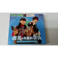 在飛比找蝦皮購物優惠-知飾家 二手 DVD 日劇 鹿男與美麗的奈良 玉木宏 綾瀨遙