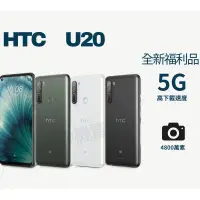 在飛比找蝦皮購物優惠-❤️‍🔥「全新福利品」HTC U20 256g刷卡分期0利率