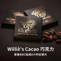 在飛比找蝦皮購物優惠-英國進口 WilliesCacao威理的可可70%72%10