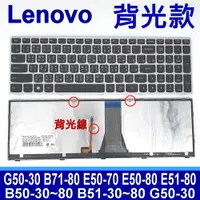 在飛比找樂天市場購物網優惠-LENOVO 聯想 G50-30 背光 鍵盤 B50 B50
