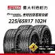 【倍耐力 PIRELLI輪胎】RO-Cin 225/65R17 102H 四入組