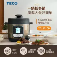 在飛比找博客來優惠-TECO東元 微電腦萬用壓力鍋 YC1201CB