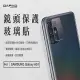 Dapad for Samsung Galaxy A51 5G ( SM-A516 ) 6.5 吋 -鏡頭保護貼