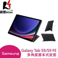 在飛比找樂天市場購物網優惠-Samsung Tab S9/ S9 FE 多角度書本式皮套