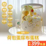 【尿布蛋糕禮盒】嬰幼兒彌月禮盒 滿月尿布蛋糕 荷包蛋禮盒 女寶男寶禮盒 寶寶禮盒 A01-42