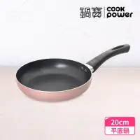 在飛比找momo購物網優惠-【CookPower 鍋寶】金鑽不沾鍋平底鍋20CM-玫瑰金