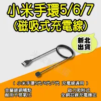 在飛比找蝦皮購物優惠-小米手環7磁吸充電線 磁吸充電 米6充電 手環6充電線 手環