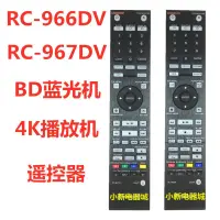 在飛比找露天拍賣優惠-現貨適用先鋒 4K硬盤3D藍光 RC-966 967DV B