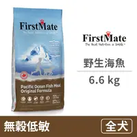 在飛比找PChome24h購物優惠-【FirstMate】第一饗宴 無穀低敏 野生海魚全犬 6.