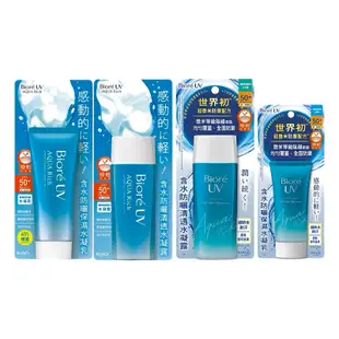 【小小代購】新包裝✨蟬聯17年銷售🏆NO.1🌞日本🇯🇵Biore/蜜妮 含水防曬清透水凝露/保濕水凝乳/高效防曬乳/防曬