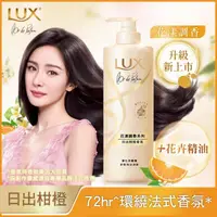 在飛比找屈臣氏網路商店優惠-麗仕 Lux 麗仕花漾調香日出柑橙香氛 淨化洗髮精470G