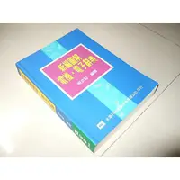 在飛比找蝦皮購物優惠-二手非全新d ~新編圖解電機、電子辭典 楊武智 全華 957