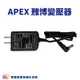 APEX 雃博變壓器 適用雃博血壓計BPM602 雅博變壓器 雅博血壓計變壓器