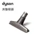 《Dyson》戴森床墊吸頭(DC-003)