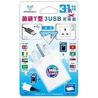 在飛比找蝦皮商城優惠-Dr.AV 英規T型3USB充電器3.1A(UTA-87)1