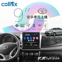 在飛比找Yahoo!奇摩拍賣優惠-M1C 豐田 Vios【天櫻collex 9吋安卓專用機】安