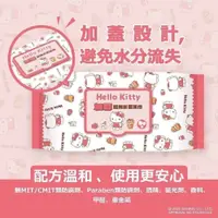 在飛比找蝦皮購物優惠-HELLO KITTY 加厚超純水柔濕紙巾80抽(加蓋) 柔