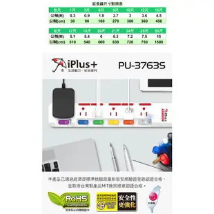 【iPlus保護傘】3孔6座7開關 延長線(6座7切) 新安規 安全延長線 延長線 多孔延長線 電源線 PU-3763S