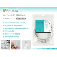 在飛比找蝦皮購物優惠-infotec Cat.5e RJ45 高速網路傳輸線-2M