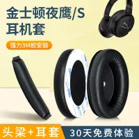 在飛比找蝦皮購物優惠-【現貨】金士頓HyperX Orbit S夜鷹S耳機套 加強