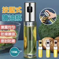 在飛比找PChome24h購物優惠-按壓式玻璃噴油瓶 2入