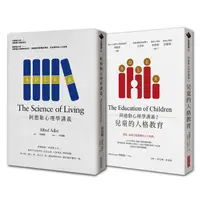 在飛比找誠品線上優惠-阿德勒心理學講義 1-2 (2冊合售)