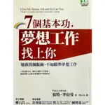 售：緩解焦慮-五本職場書籍合售：夢想工作找上你、業務之神、翻身準則、恆心效應、聊出好交情