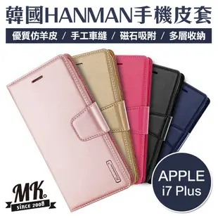 Apple iPhone7 Plus 5.5吋 韓國HANMAN仿羊皮插卡摺疊手機皮套-桃色