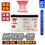 永和電池 YUASA湯淺 NPA9-12 不斷電系統 12V  9AH UPS電池 電子秤 NP7-12加強版 台灣製造