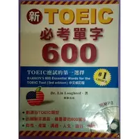 在飛比找蝦皮購物優惠-書籍-新TOEIC必考單字600(二手)