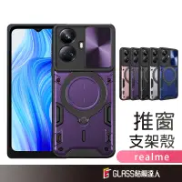 在飛比找蝦皮商城優惠-Realme 指環推窗保護殼 360度旋轉磁吸防摔殼 適用r