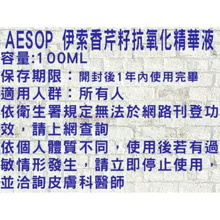 澳洲 伊索 AESOP 香芹籽抗氧化精華 精華液 100ml Parsley Seed Anti-oxidan