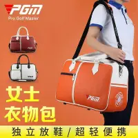 在飛比找Yahoo!奇摩拍賣優惠-台灣現貨『促銷』PGM 高爾夫衣物袋 男女士PU球袋 大容量