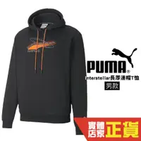 在飛比找蝦皮商城優惠-Puma 男 黑 連帽上衣 長袖 棉質 帽T 流行系列 運動