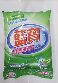 在飛比找Yahoo!奇摩拍賣優惠-藍寶 抗菌防螨洗衣粉 4.5kg/包一包【特價170元 】超