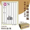 鶴屋×電腦標籤紙 白 L24279 8格 650大張/小箱 影印 雷射 噴墨 三用 標籤 出貨 貼紙 信封 光碟 名條