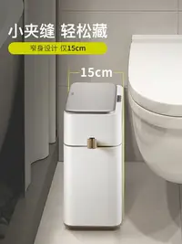 在飛比找樂天市場購物網優惠-EKO衛生間智能垃圾桶感應式家用電動廁所夾縫專用洗手間202